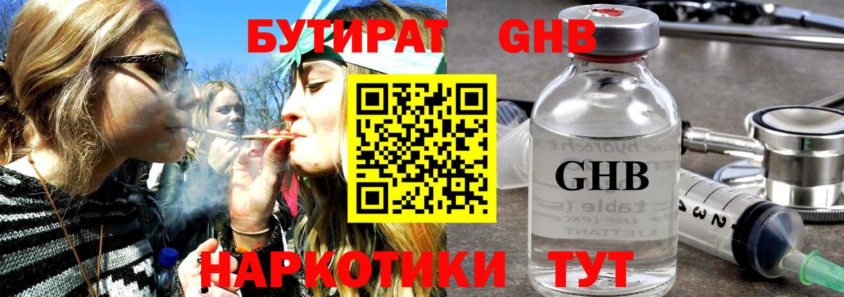 БУТИРАТ  БУТИРАТ 99%  Вход с VPN  Нижний Тагил 