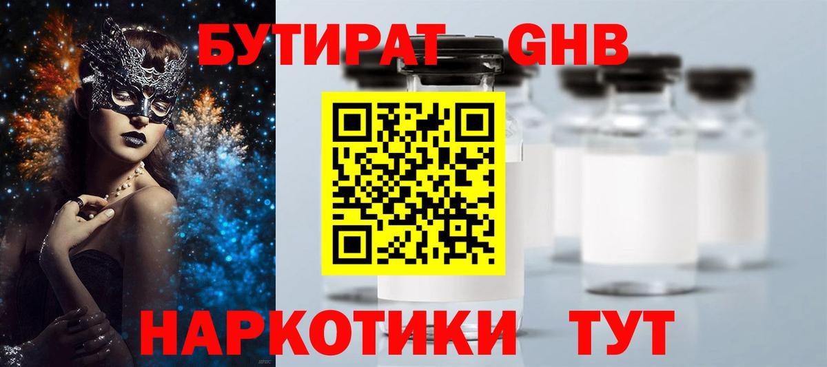 БУТИРАТ вода Нижний Тагил