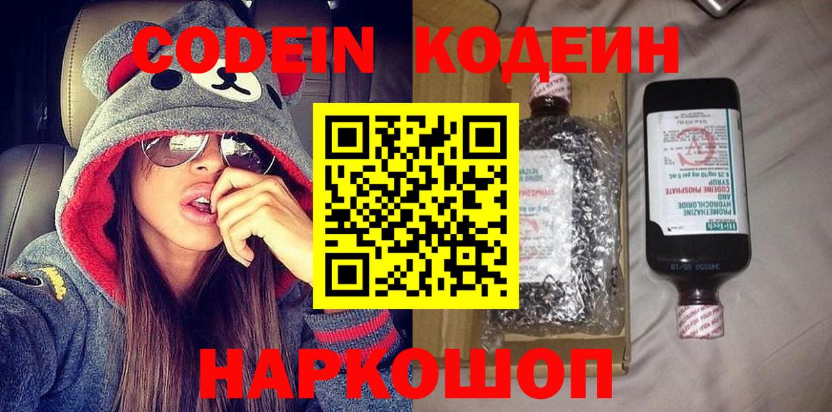 Codein напиток Lean (лин) Нижний Тагил