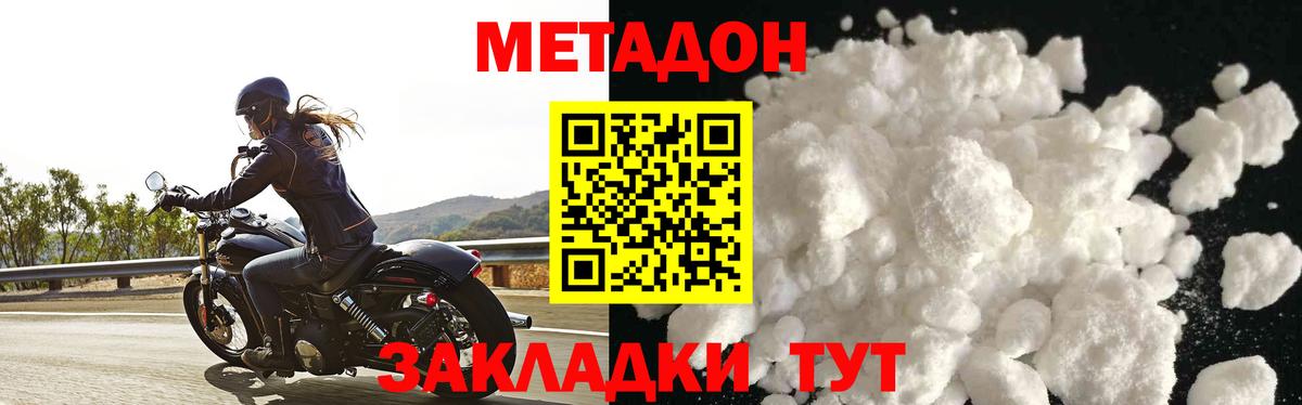 Метадон methadone Нижний Тагил